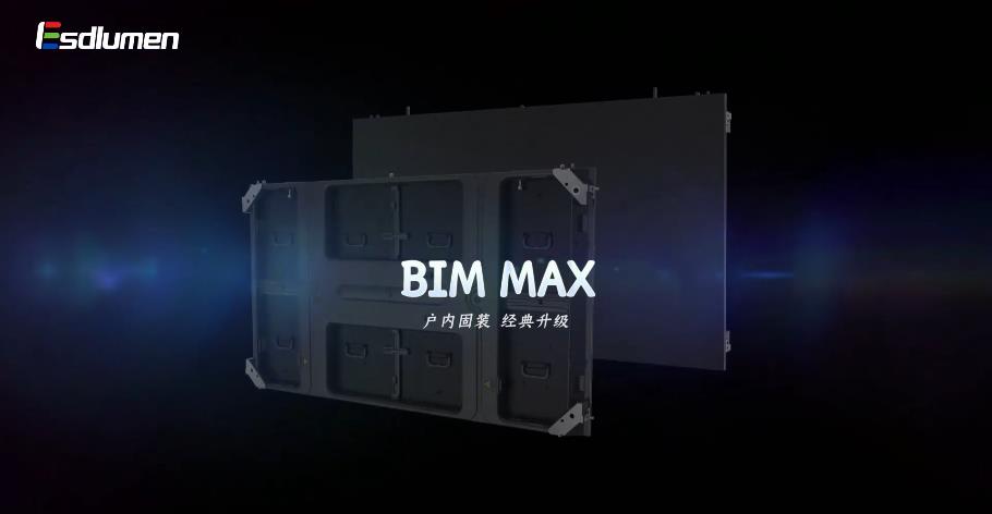 易事達戶內固裝——BIM max系列