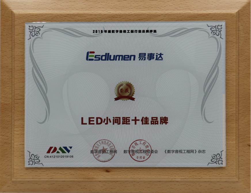 數字音視工程網LED小間距十大品牌（2019年）